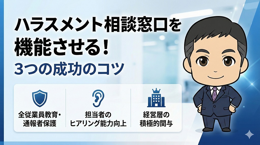 Harassment Consultation Tips