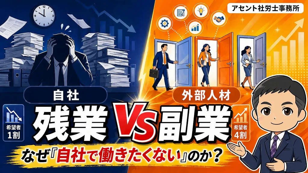 副業か残業か？人手不足を解消する選択に注意が必要です。