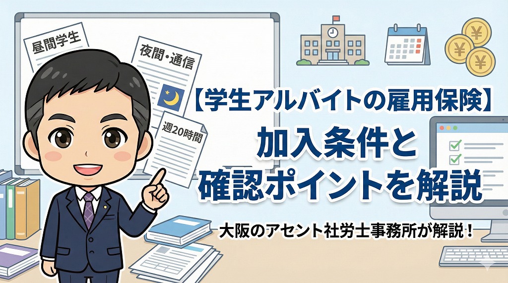 Student Part-time Insurance