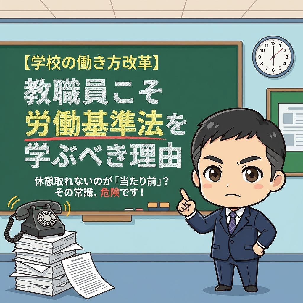 Teachers and Labor Standards