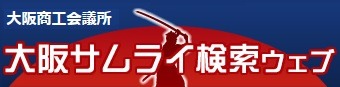 大阪サムライ検索